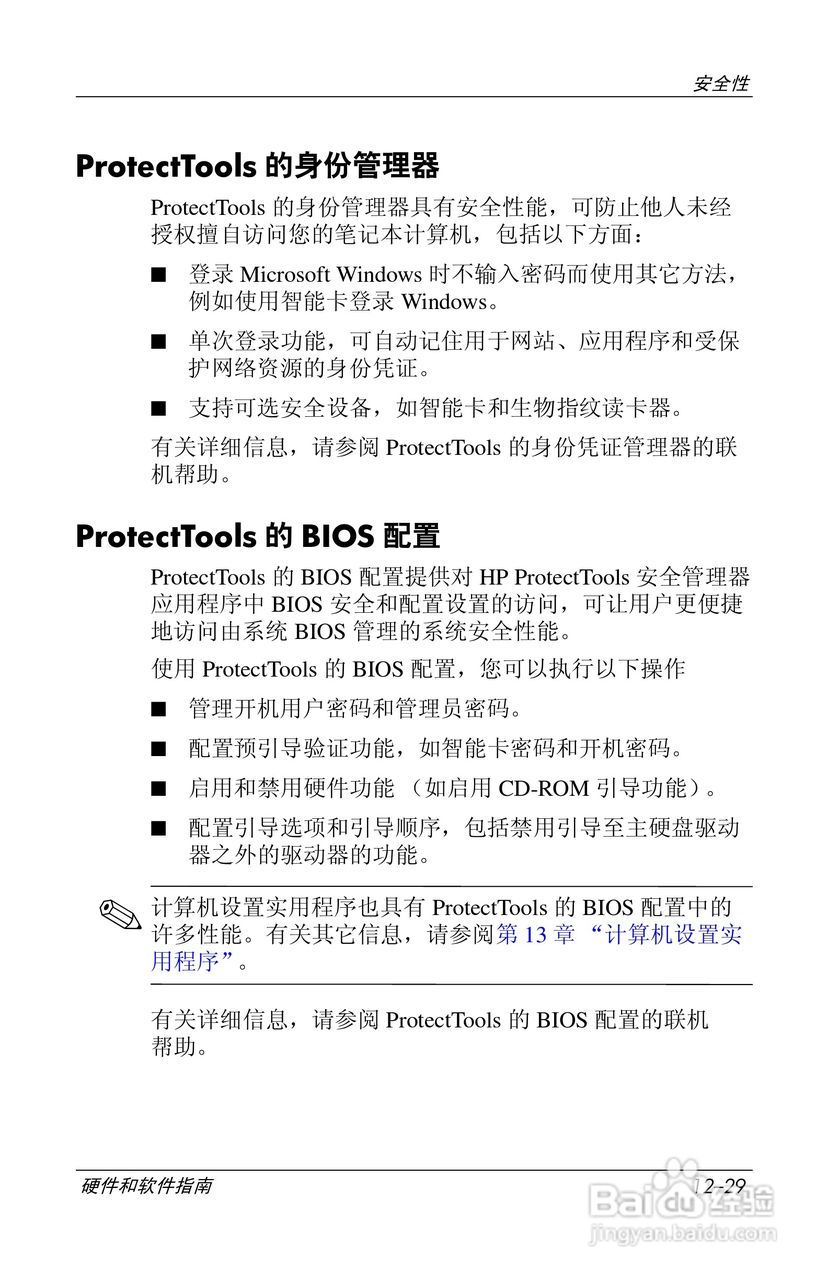 惠普(康柏) HP Compaq nc6230笔记本电脑说明书:[19]
