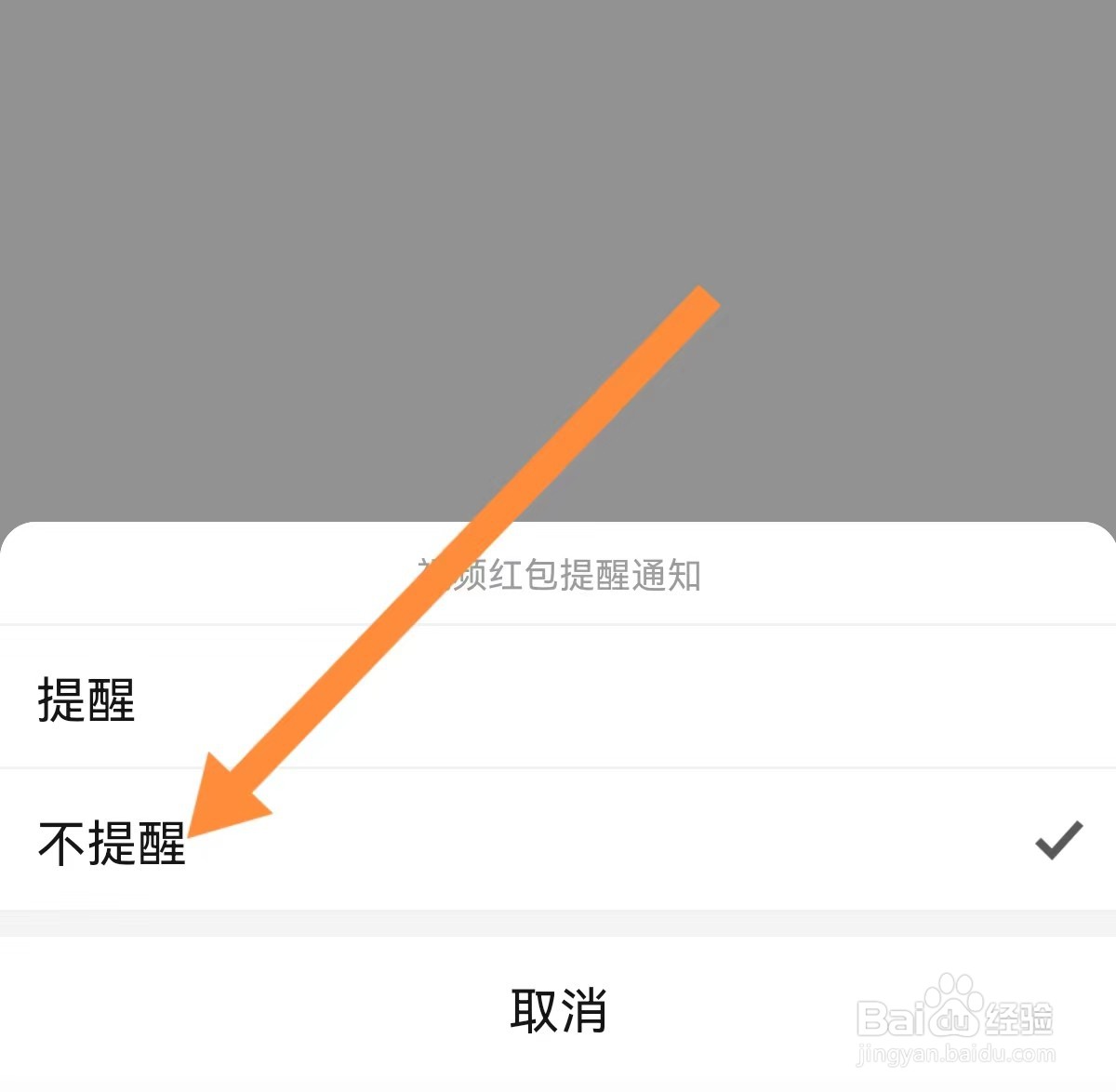 多多视频怎么关闭红包提醒