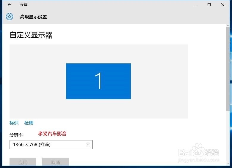 WIN10系统怎么修改显示器分辨率