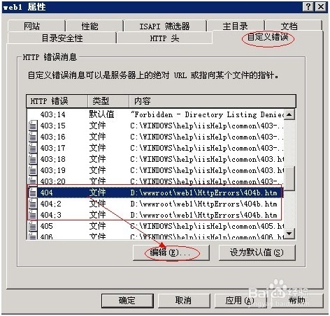 windows主机中404错误页面的设置