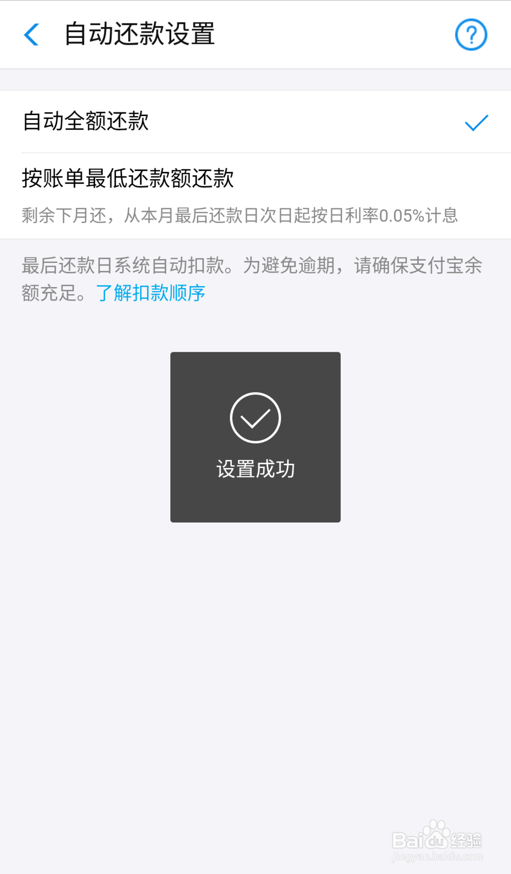 支付宝花呗如何设置自动还款 —全额还款