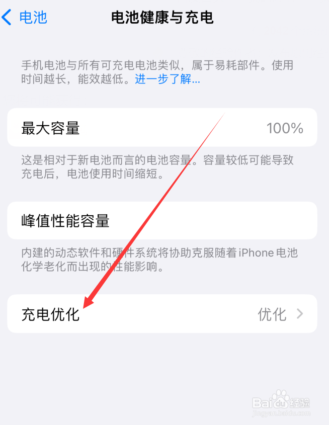 苹果手机怎么设置充电80%上限