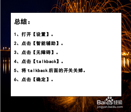 talkback模式如何退出