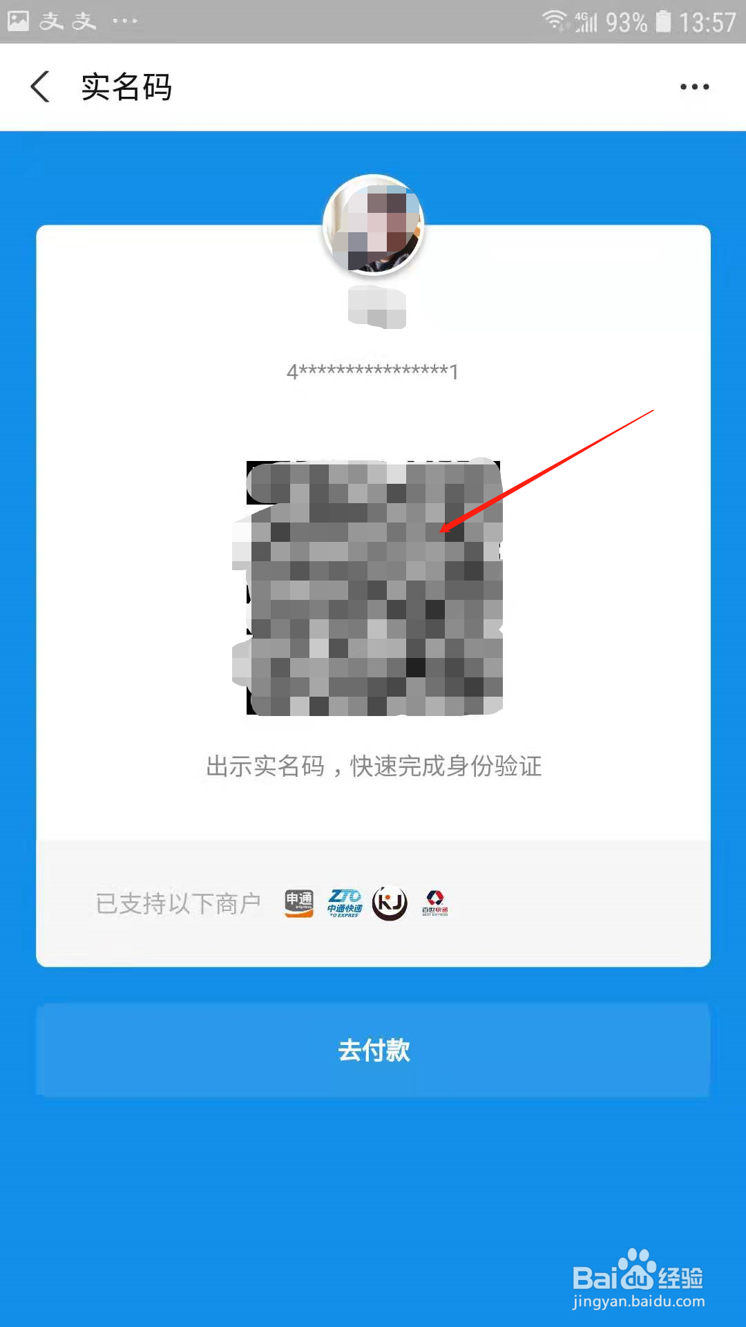 支付宝怎么开通快递实名码