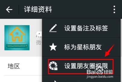 微信中屏蔽不想看到某人的朋友圈信息