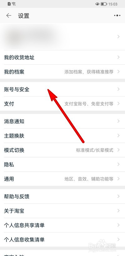 手机淘宝如何设置声音验证