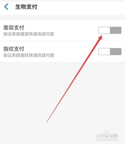 淘宝怎么关闭面容支付