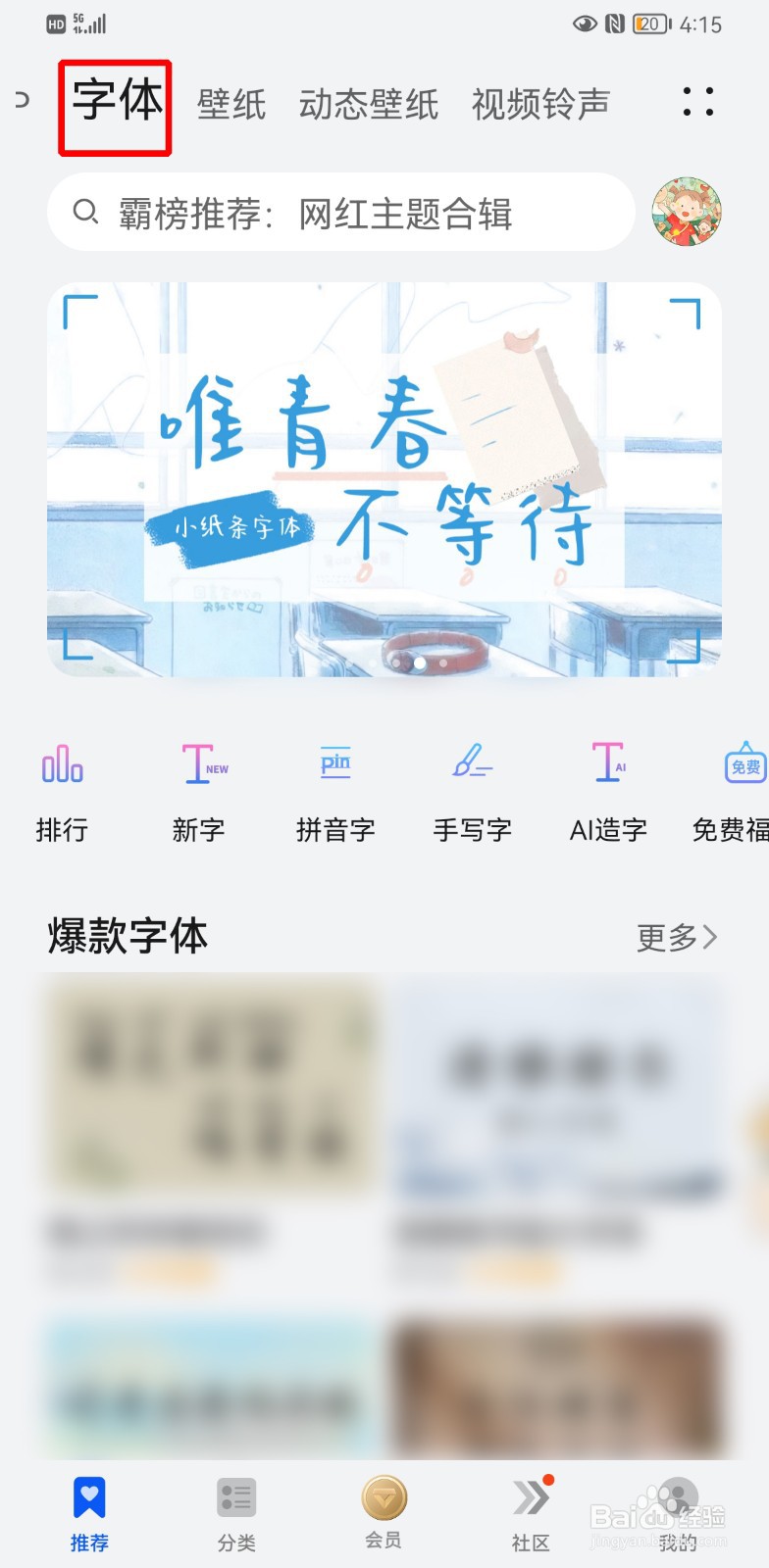华为手机字体怎么换
