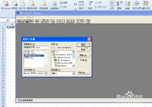 EXCEL中如何使用Microsoft Query导入外部数据