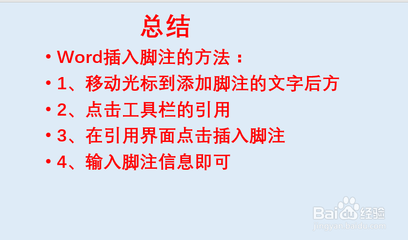 Word如何添加脚注？