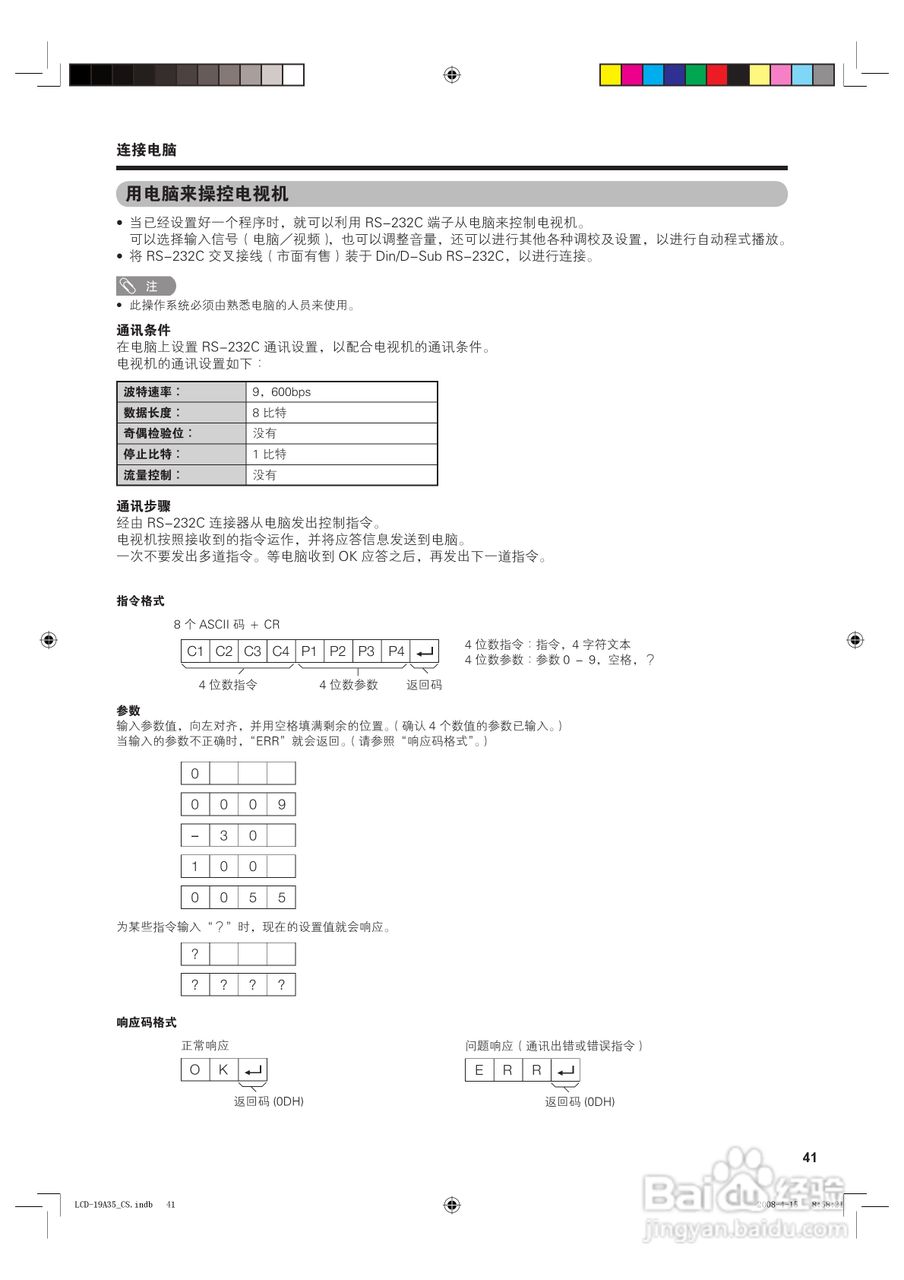 夏普液晶电视LCD-19A35-W型说明书:[5]