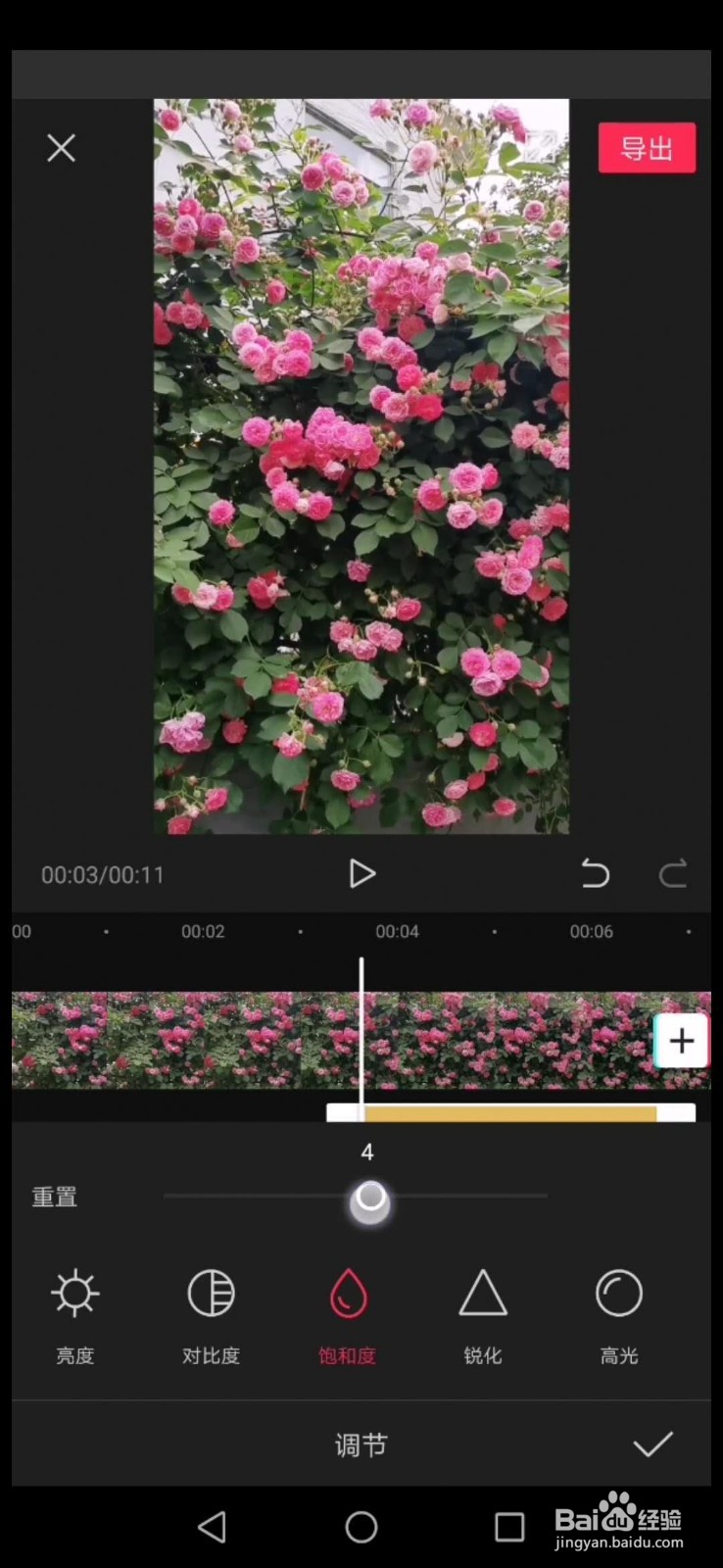 剪映怎么调整饱和度