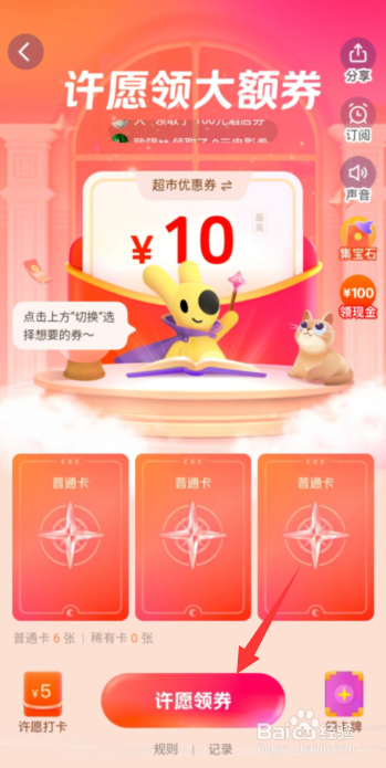 美团APP如何在团团神券中许愿领大额券