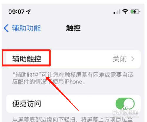 苹果手机如何取消显示屏幕键盘