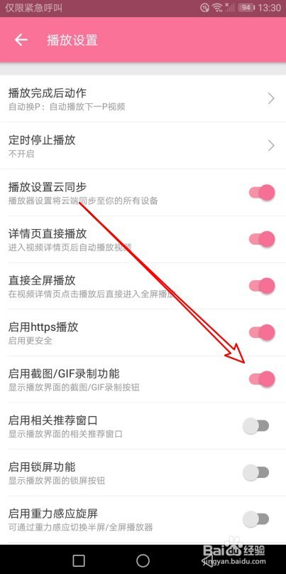 哔哩哔哩如何启用截图GIF录制功能