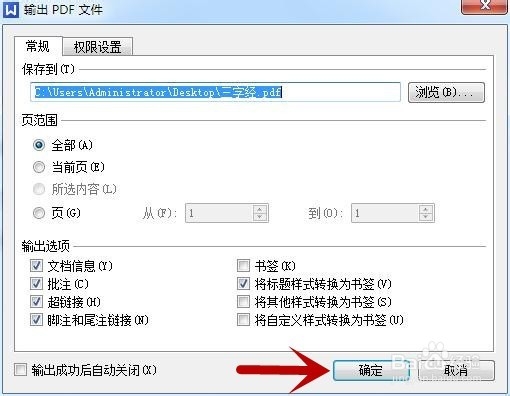 借用PDF将图片中的文字转换成word文字