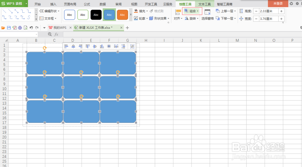 WPS中的Excel九宫格图片怎么制作