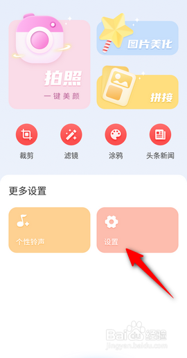 拍照大咖APP怎么查看用户协议？