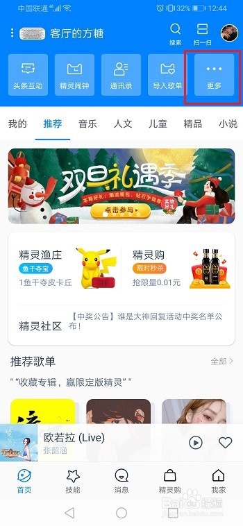 天猫精灵怎么联系客服