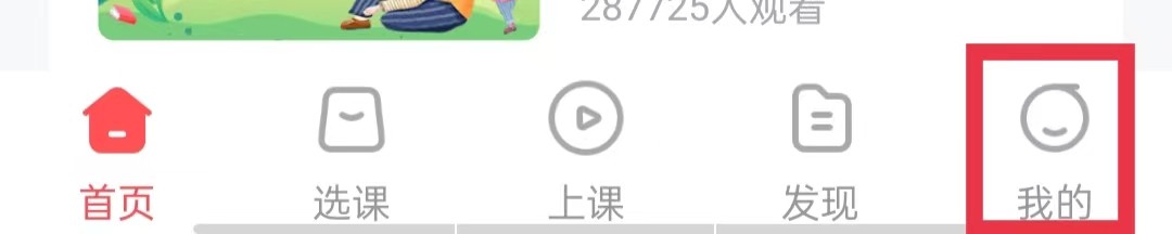 掌门优课怎么退出登录