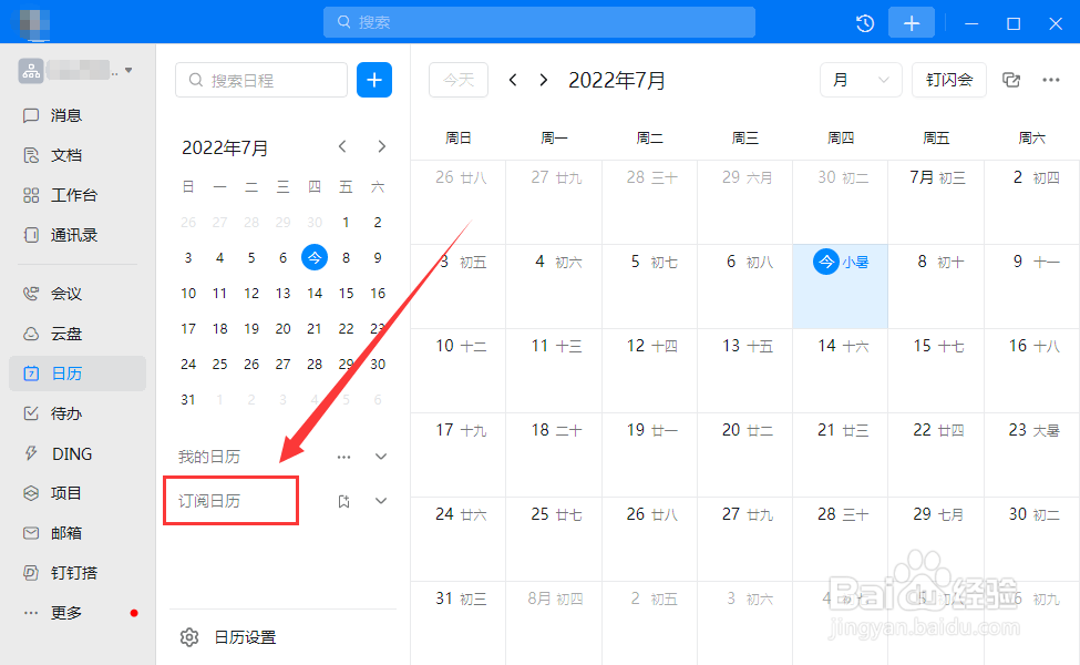 电脑钉钉如何分享订阅日历