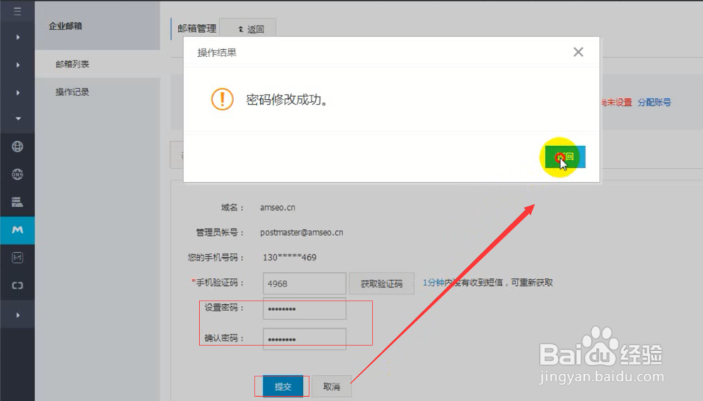 企业邮箱如何免费快速申请