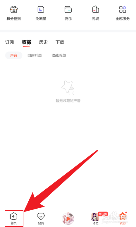 手机喜马拉雅扫一扫在哪里