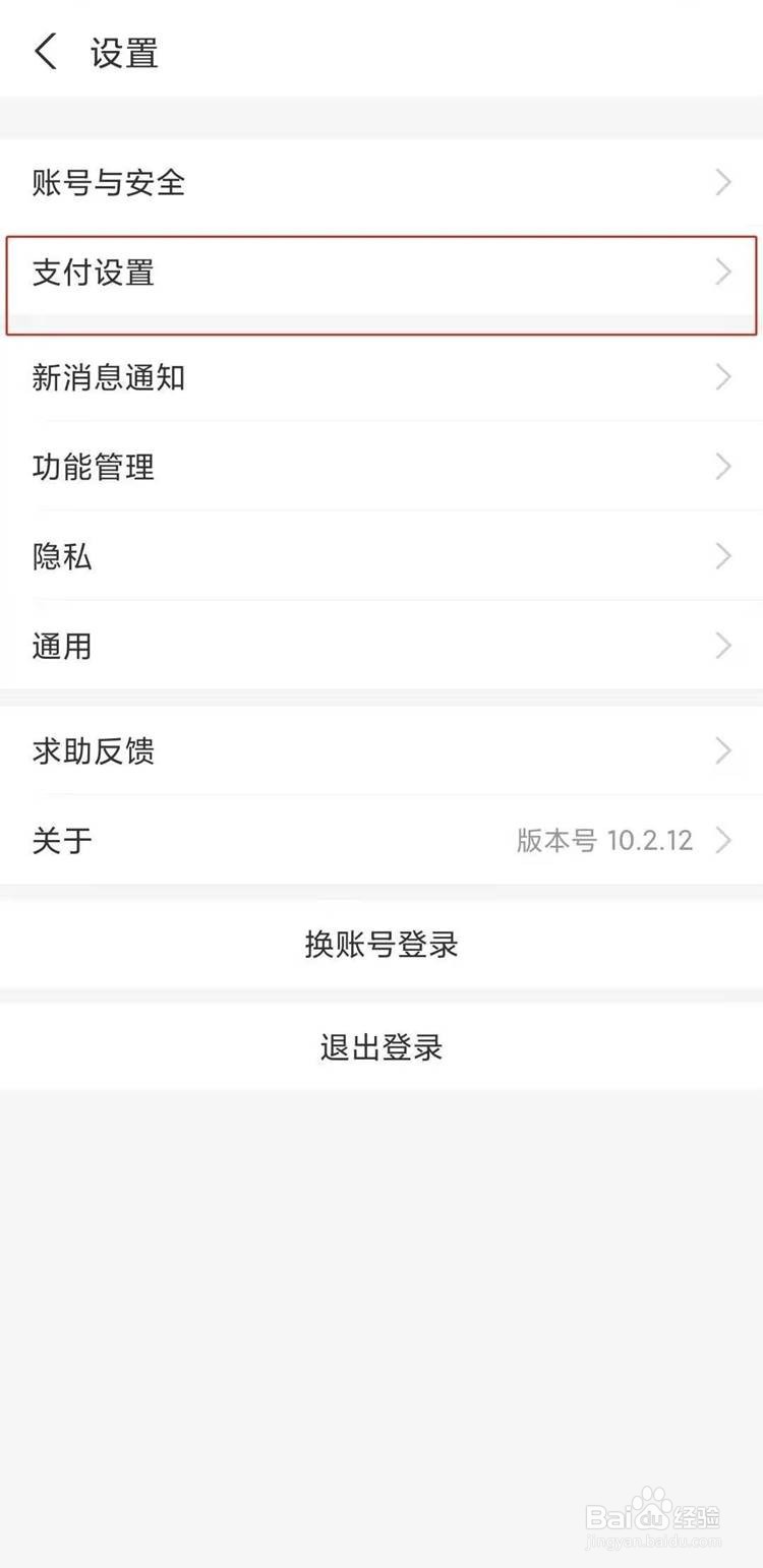 支付宝如何关闭自动扣款