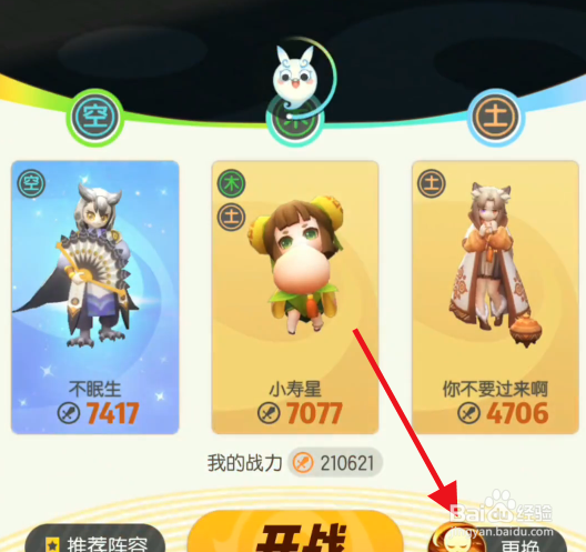 一起来捉妖猫头鹰擂台怎么搭配