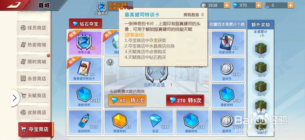 灌篮高手如何获取球员？