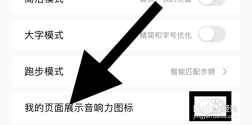 QQ音乐我的页面如何不再展示音响力图标？