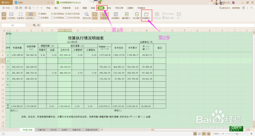 wps2019中工作簿中如何巧用“并排比较”功能？