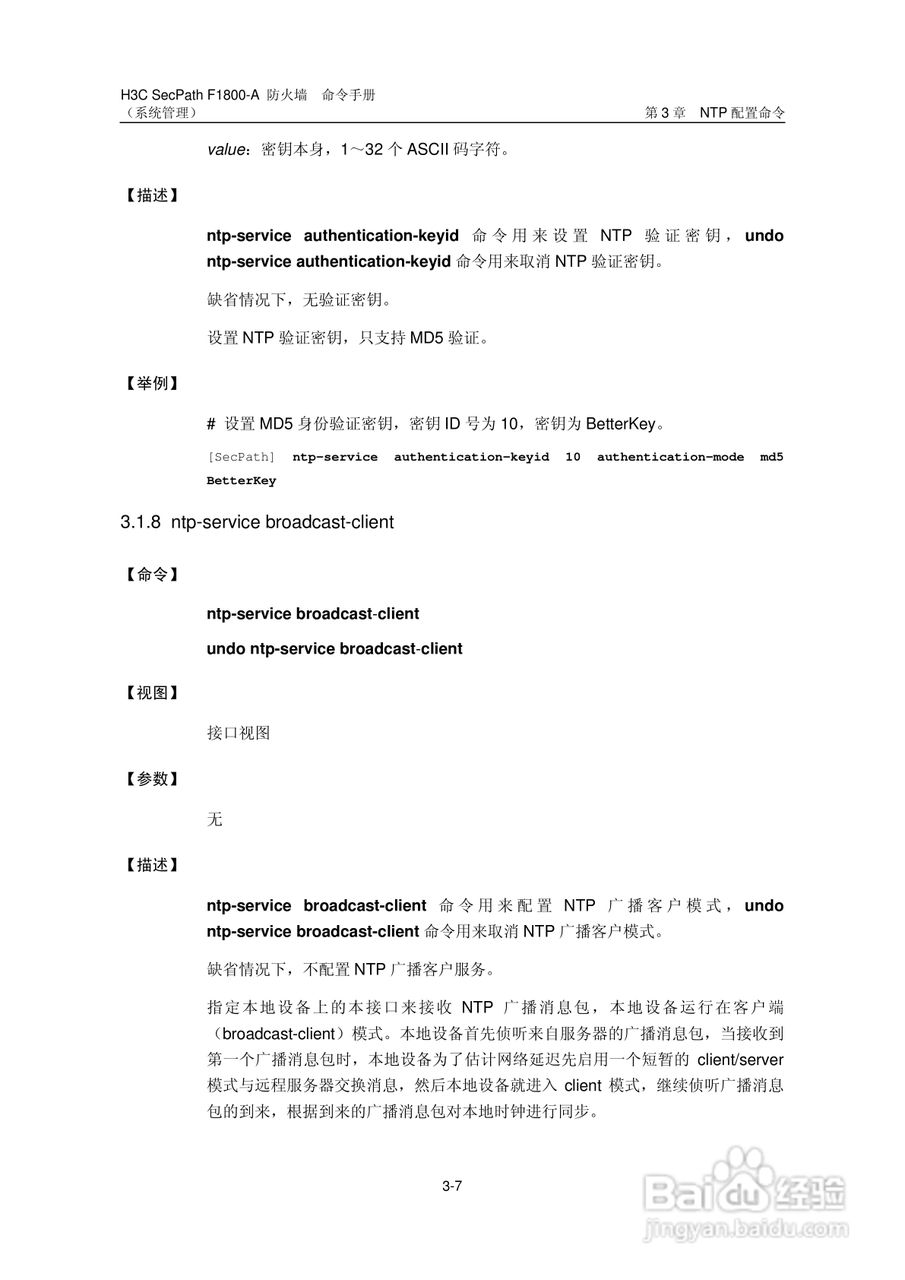 华三交换机SecPathF1800-A型说明书:[15]