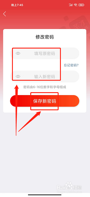 圣才电子书app怎样修改密码