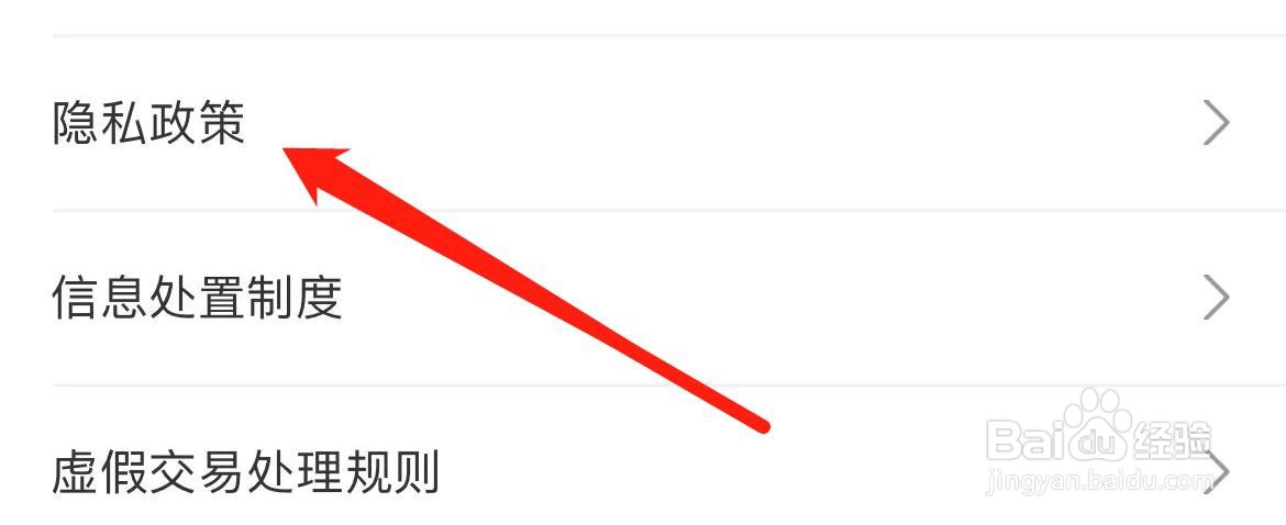 全球购骑士特权在哪里查看隐私政策