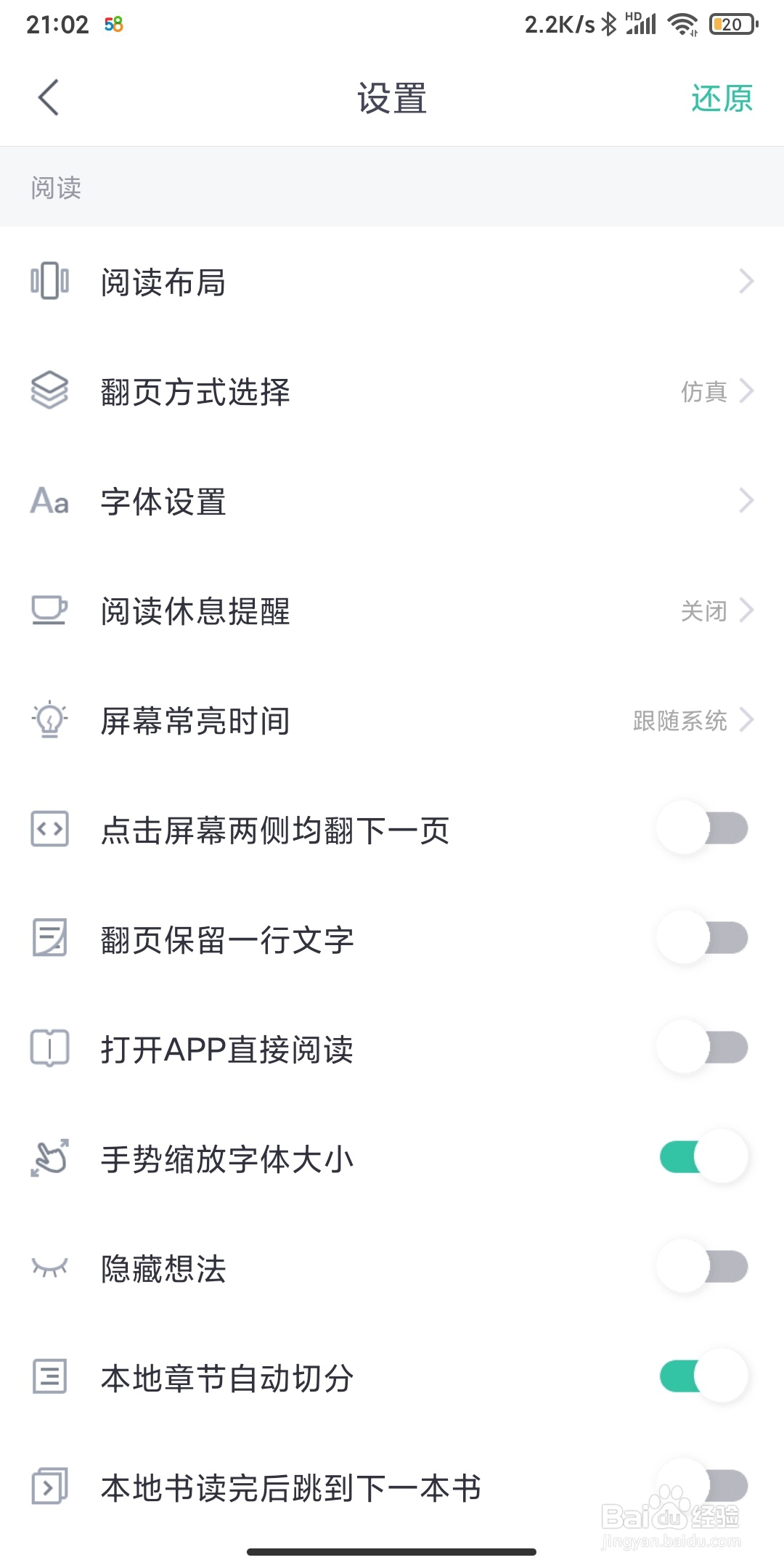 熊猫看书APP怎么更换头像