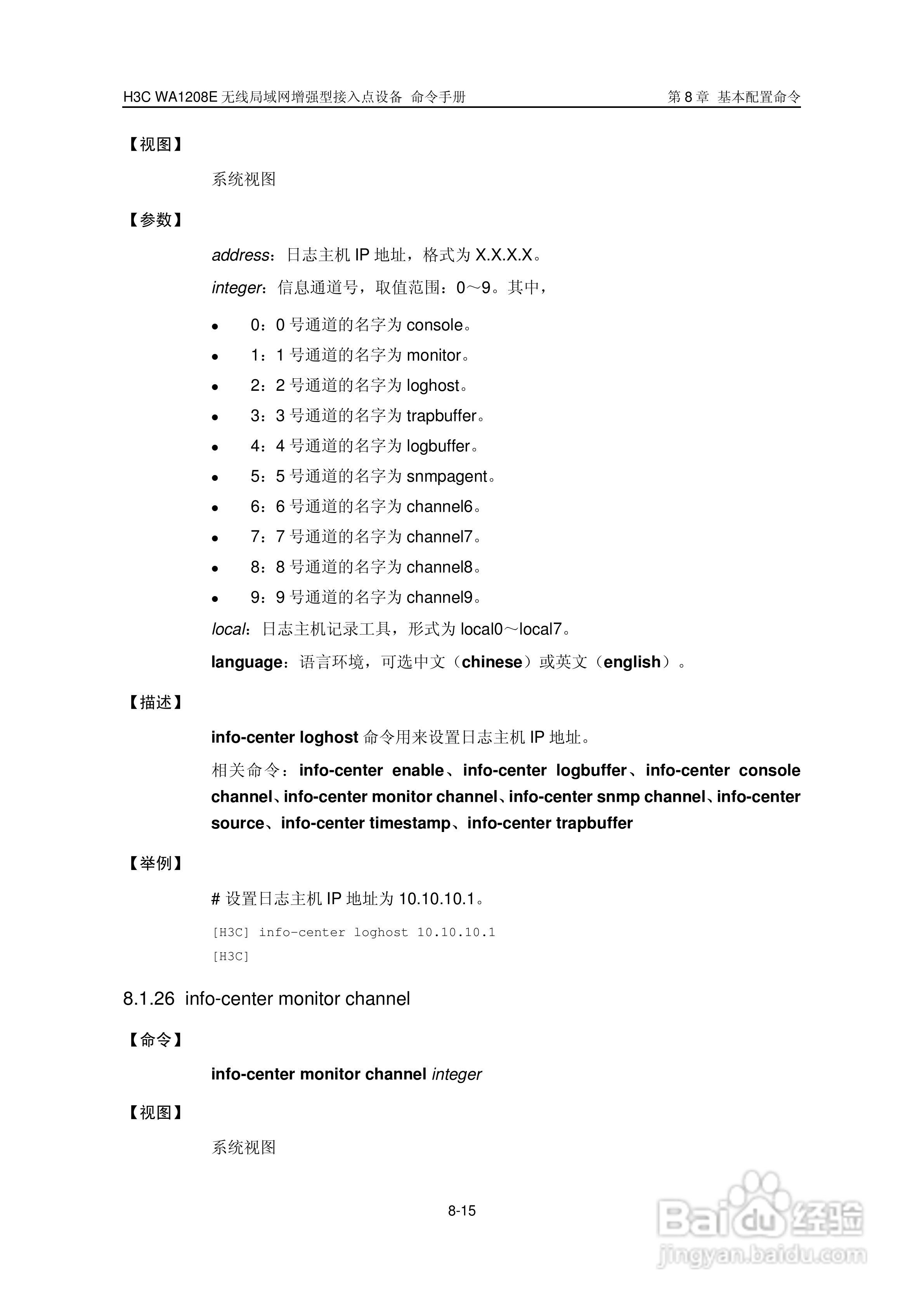 华三交换机WA1208E型说明书:[15]