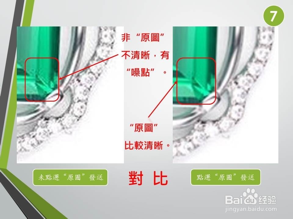 如何在微信上传送清晰的图片？“原图发送”
