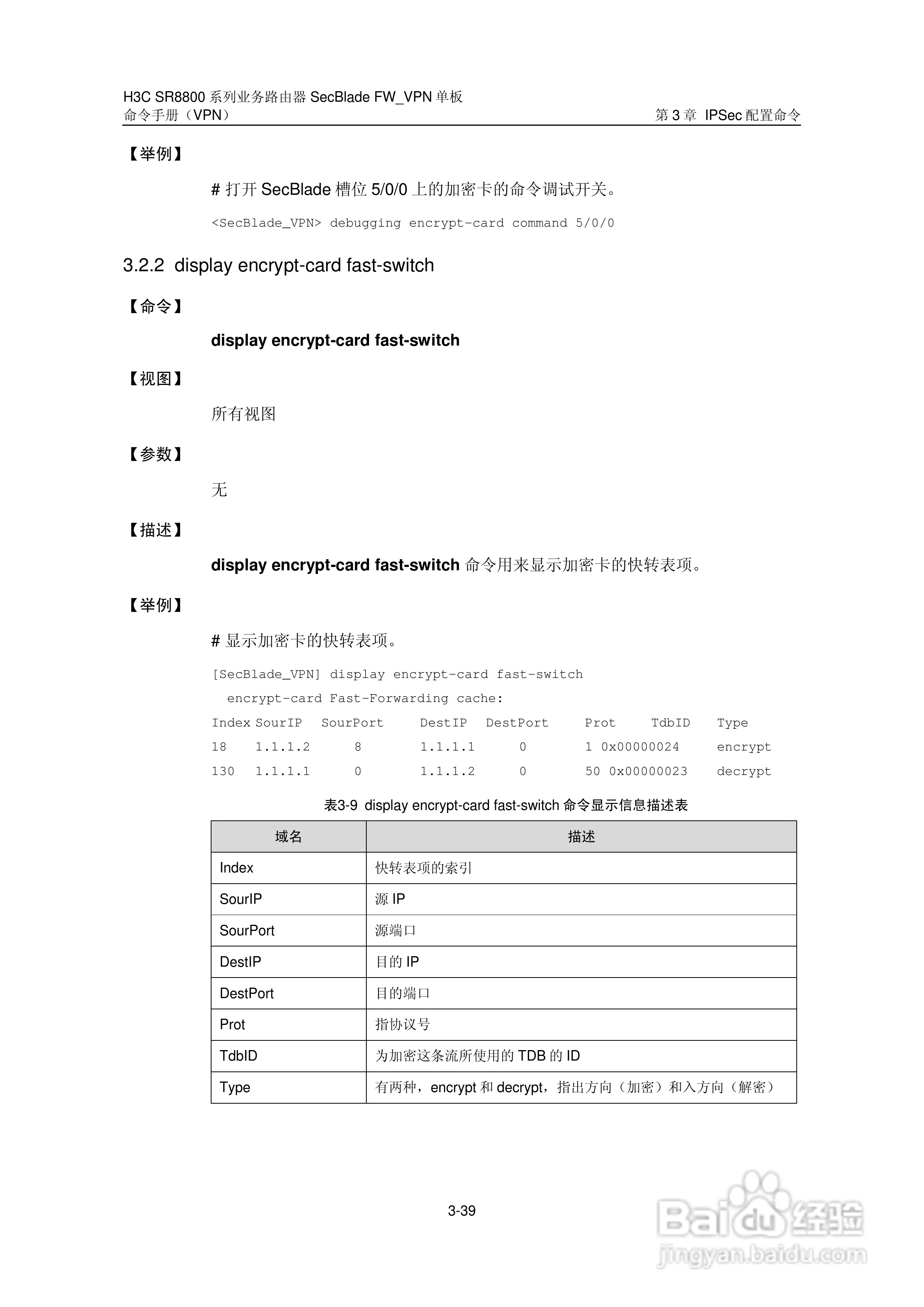华三交换机SR8800型说明书:[9]