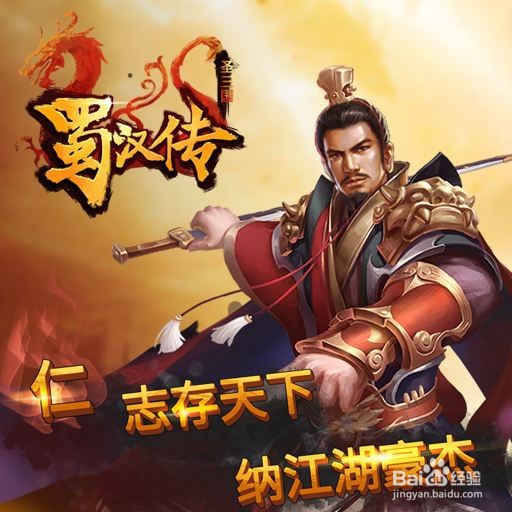 圣三国蜀汉传6.1攻略