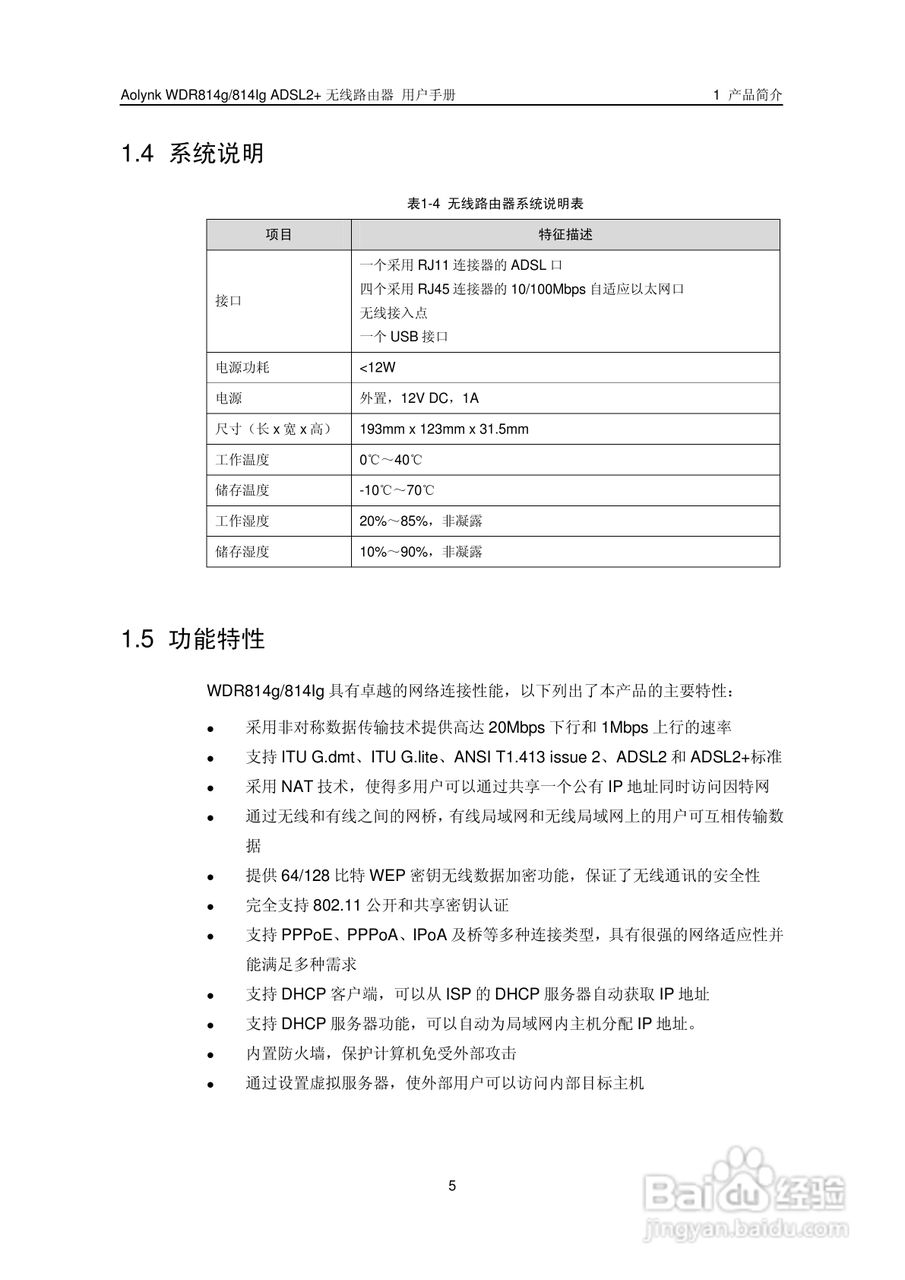 华三交换机WDR814g型说明书:[1]