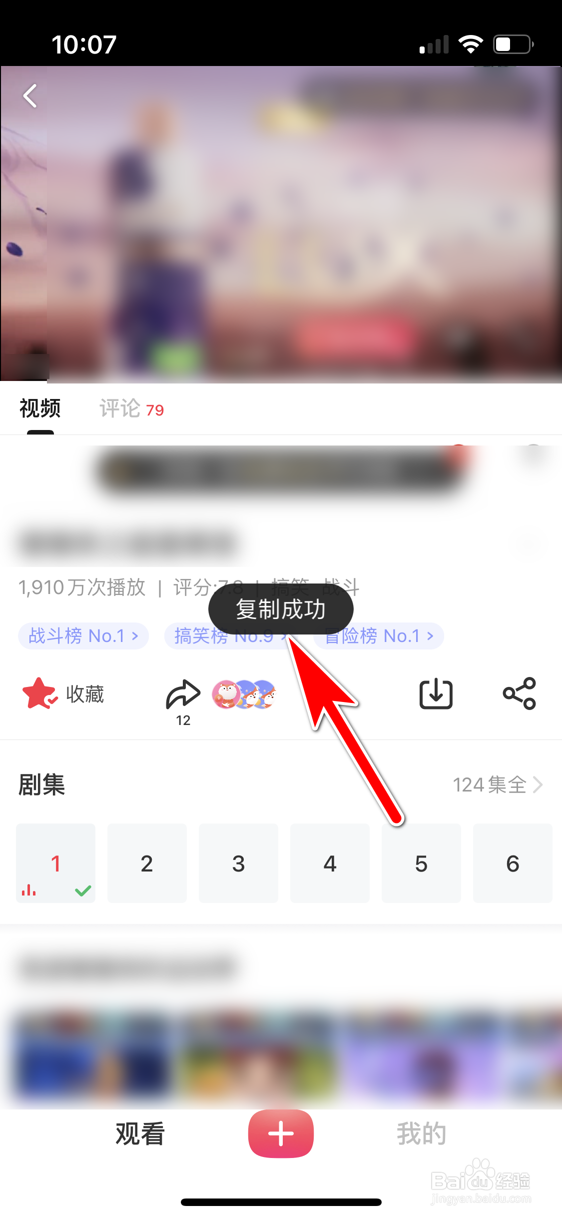 搜狐视频怎么复制视频的分享链接