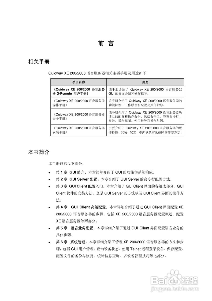 华三交换机XE200型说明书:[1]