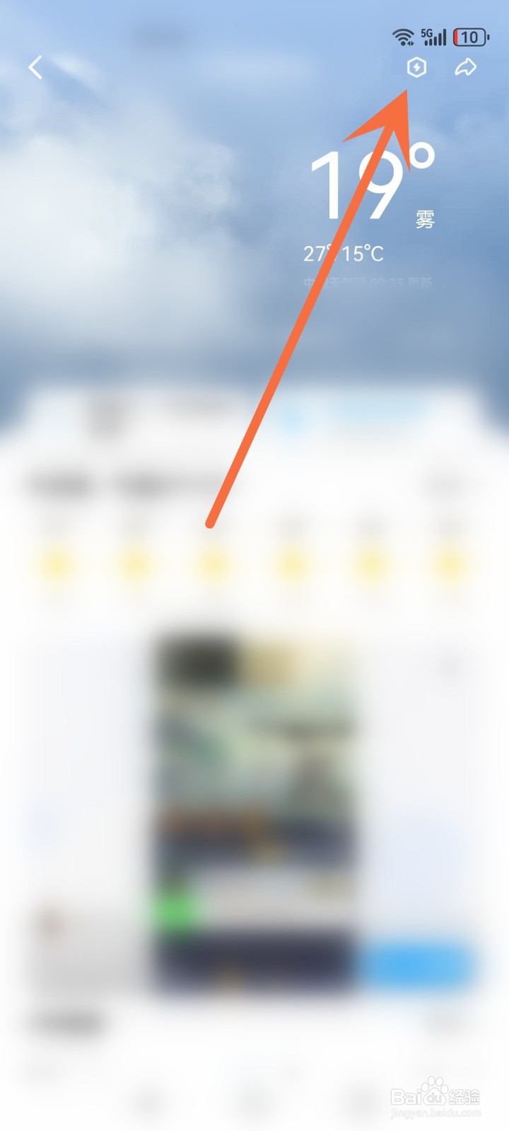 qq怎么修改天气预警推送方式