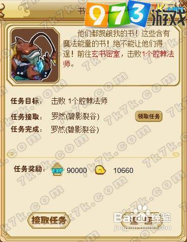 973功夫派书籍守卫者任务攻略