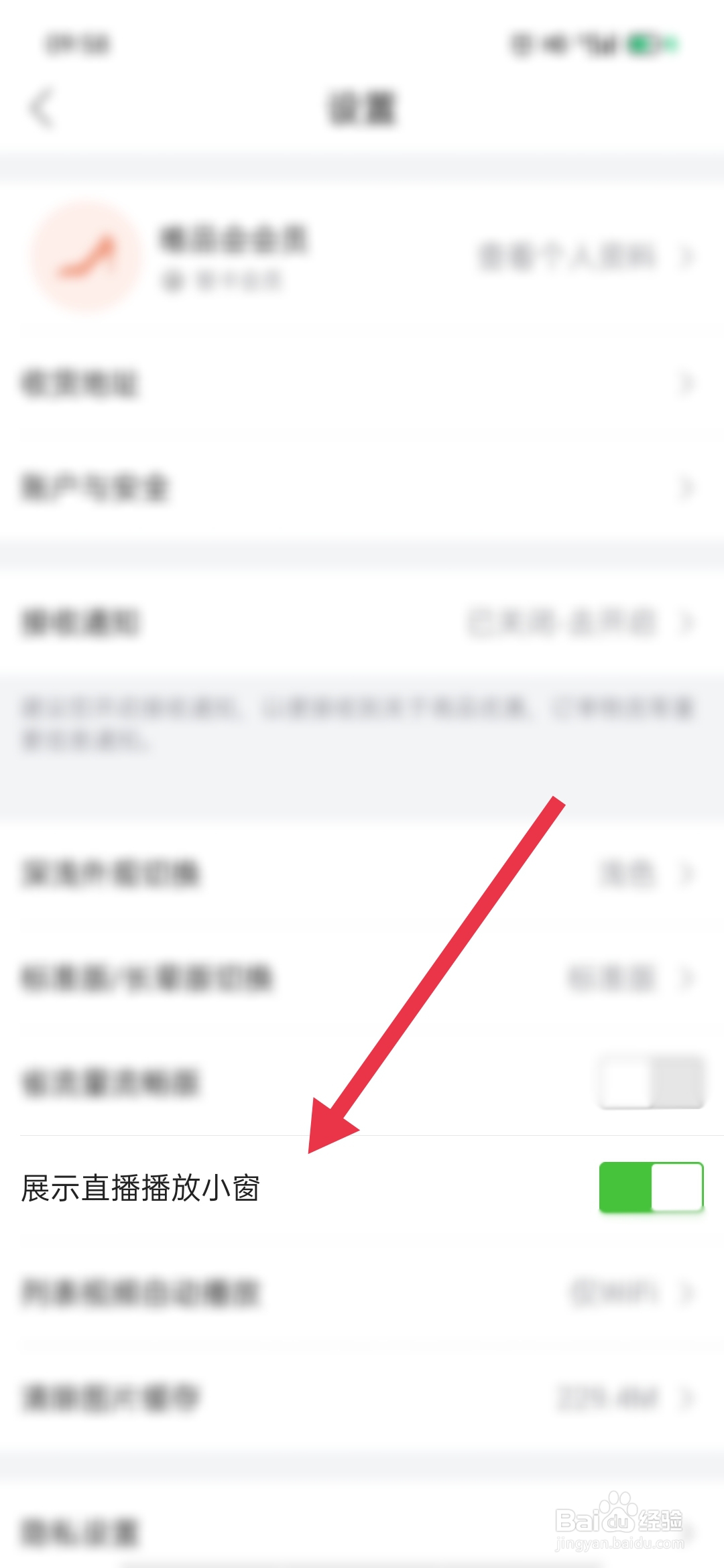 唯品会如何关闭直播播放小窗