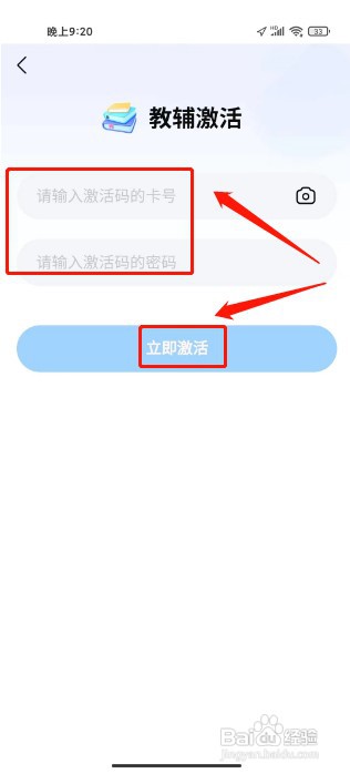作业帮图书如何激活教辅资料