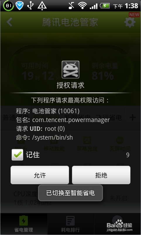 手机耗电快怎么解决