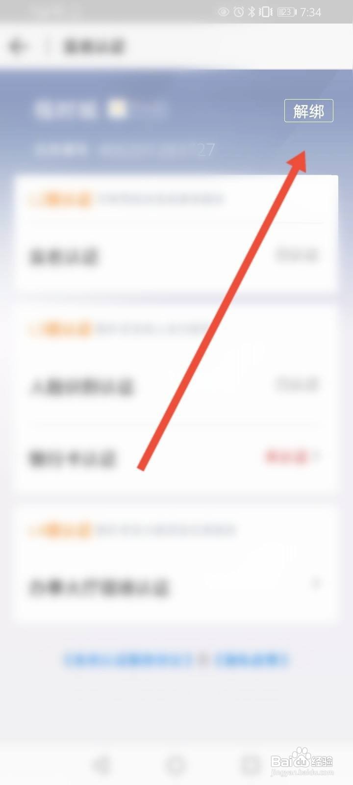 北京通怎么解绑身份认证