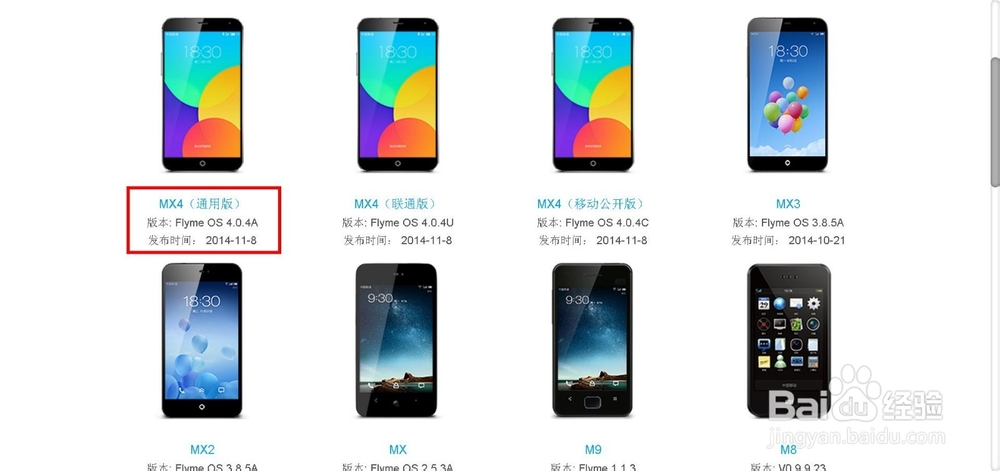 魅族mx4银翼版区别，魅族MX4升级固件升级